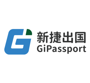 新加坡新捷移民 Gipassport